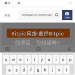 Bitpie网络 选择Bitpie的原因，你知道吗？