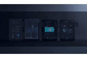 比特派安全钱包 比特派钱包还补助多种加密货币