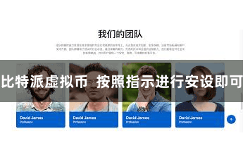 比特派虚拟币 按照指示进行安设即可